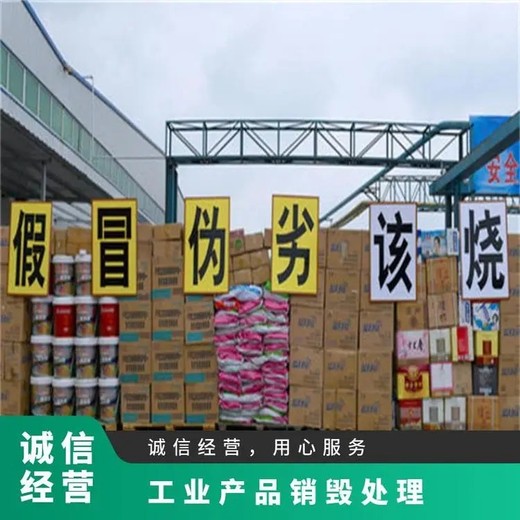 廣州黃埔保密產品銷毀處理服務公司