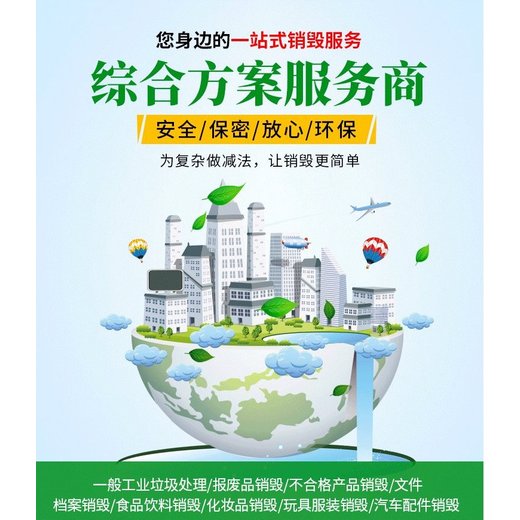 廣州越秀電子元器件銷毀處置報廢