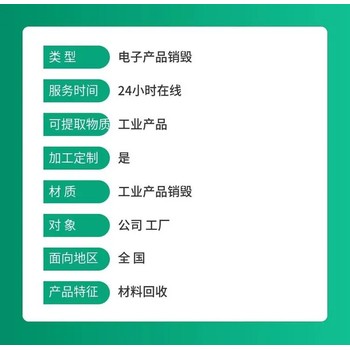 香洲區(qū)電子元器件銷毀多少錢