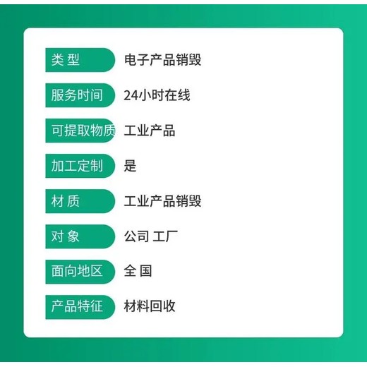 廣州開(kāi)發(fā)區(qū)電子產(chǎn)品銷(xiāo)毀公司提供證明