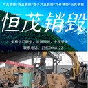 珠海斗門不合格電路板銷毀保存監(jiān)控