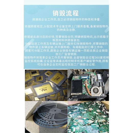 海珠區無害化銷毀報廢機構電子元件銷毀