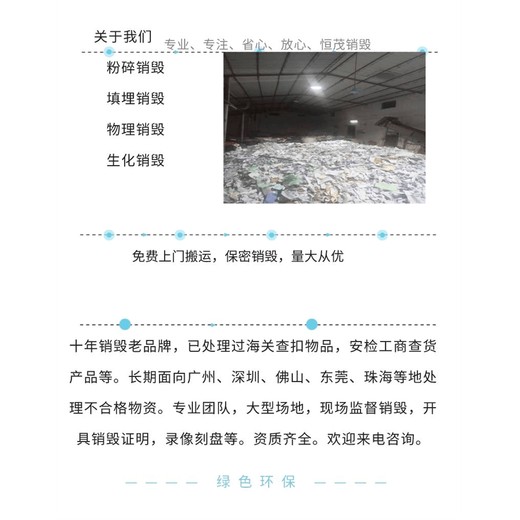 東莞洪梅保密產(chǎn)品銷毀處理處置報廢