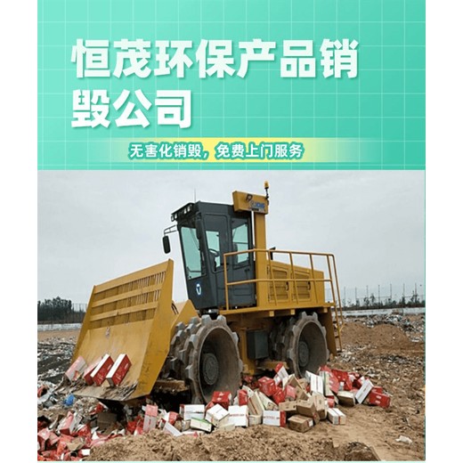 東莞黃江不合格電子產(chǎn)品銷毀流程正規(guī)