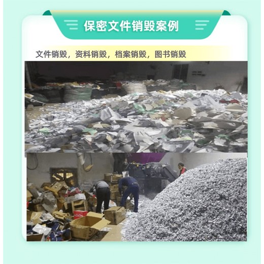 南山區家用電器銷毀保密服務