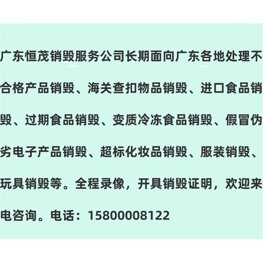清遠(yuǎn)市不合格電子產(chǎn)品銷(xiāo)毀處置報(bào)廢