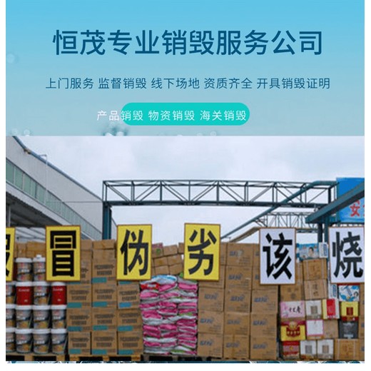 中山港口銷毀處理公司多少錢