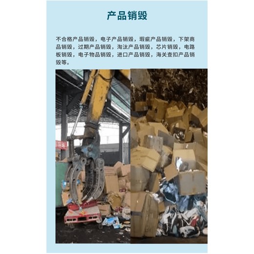 東莞道滘假冒電子產品銷毀流程正規