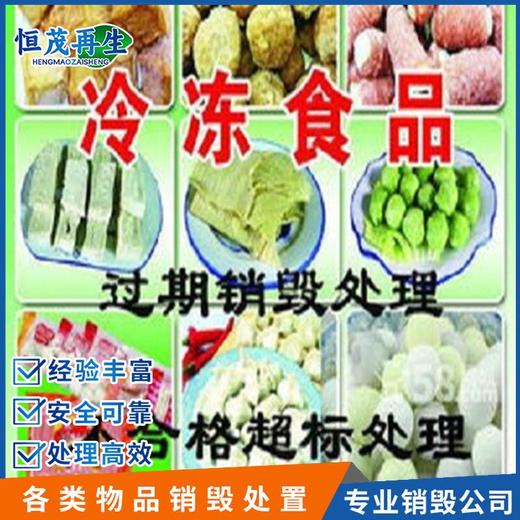 廣州市食品銷毀銷毀服務公司