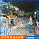 東莞長(zhǎng)安進(jìn)口食品銷毀,蛋白粉,銷毀報(bào)廢公司