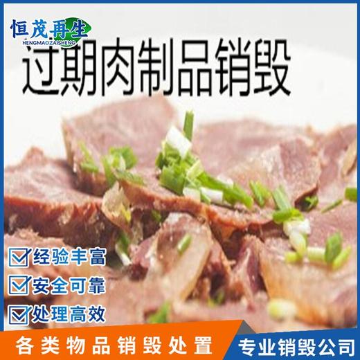 廣州開發(fā)區(qū)食品銷毀銷毀服務(wù)公司