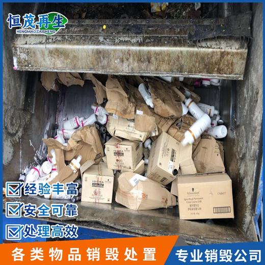 深圳光明區(qū)變質(zhì)食品銷毀,干果,冷藏食品銷毀焚燒