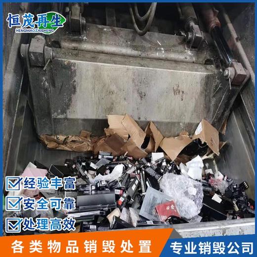 深圳南山區超標食品銷毀,雞爪,銷毀食品公司