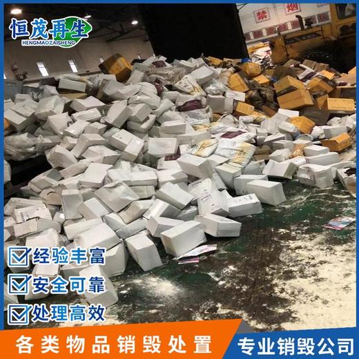 深圳福田過期食品銷毀庫存產(chǎn)品銷毀焚燒