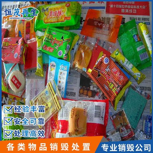 東莞市過期牛奶銷毀一站式銷毀公司