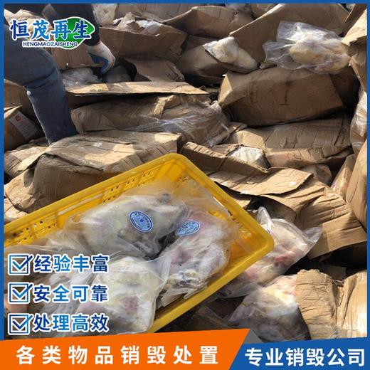 深圳羅湖食品飲料銷毀冷藏食品銷毀焚燒