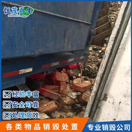 東莞松山湖逾期食品銷毀,餅干,無害化銷毀報廢機構