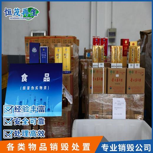 肇慶市逾期食品銷毀食品銷毀公司