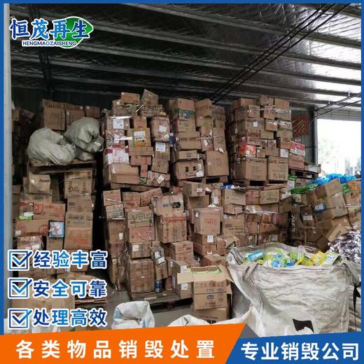 珠海市食品銷毀銷毀處理公司