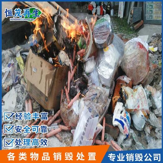 中山銷毀飲料開具證明,冷凍食品銷毀