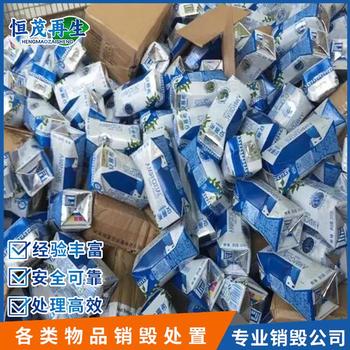 佛山禪城銷毀報(bào)廢食品食品銷毀上門公司