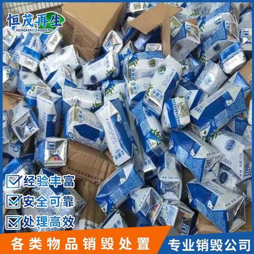 珠海香洲區進口食品銷毀,干果,保密產品銷毀處理