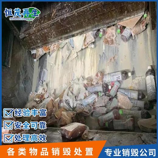 肇慶市食品銷毀食品銷毀上門公司