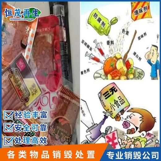 廣州番禺區過期奶粉銷毀,飲料,銷毀處理公司