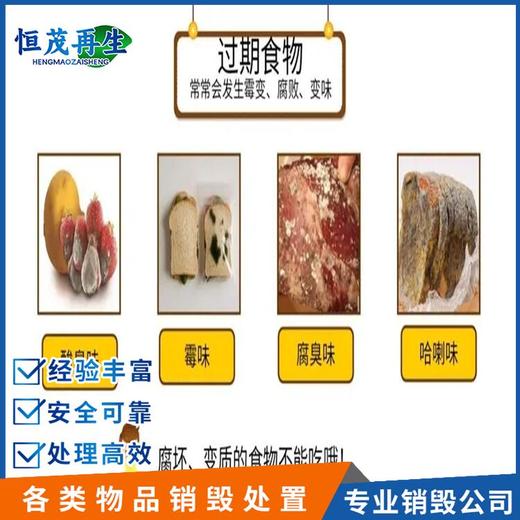廣州市進口食品銷毀冷藏食品銷毀焚燒