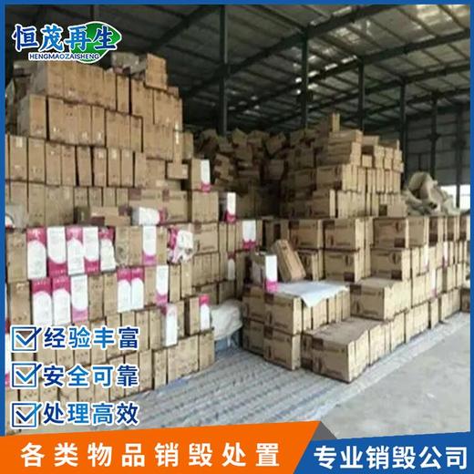 江門市過期牛奶銷毀食品銷毀上門公司