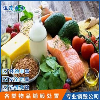 深圳龍華食品報(bào)廢銷毀保密產(chǎn)品銷毀處理