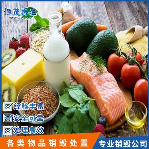 深圳大鵬冷凍肉銷毀無害化銷毀報廢機構(gòu)