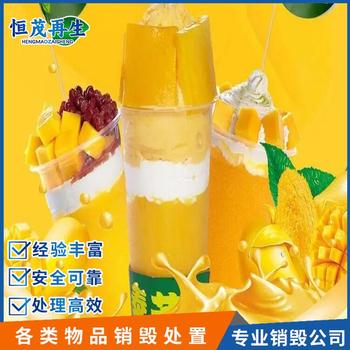 珠海金灣超標食品銷毀銷毀食品公司