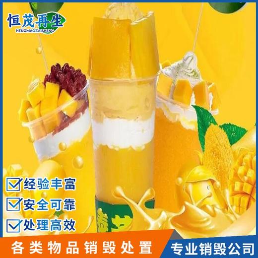 廣州海珠變質(zhì)食品銷毀正規(guī)報廢食品公司