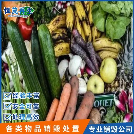 深圳寶安銷毀過期食品食品銷毀公司