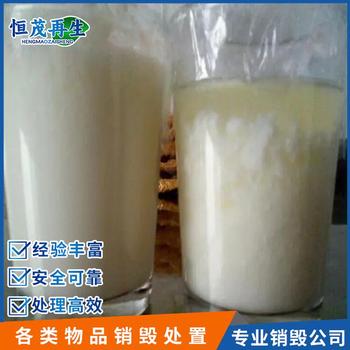 惠州到期食品銷毀多少錢一噸,過(guò)期食品銷毀