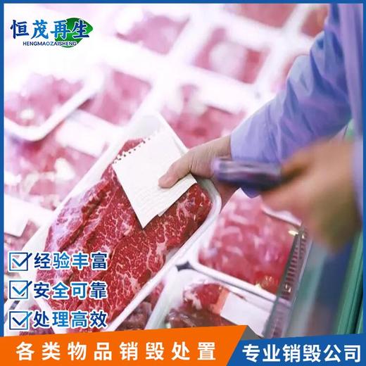 深圳南山銷毀過期食品無害化銷毀報廢機構(gòu)