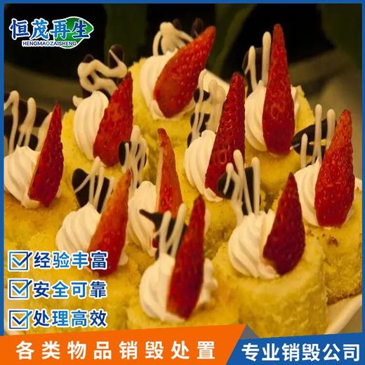 深圳龍崗冷凍肉銷毀無害化銷毀報(bào)廢機(jī)構(gòu)