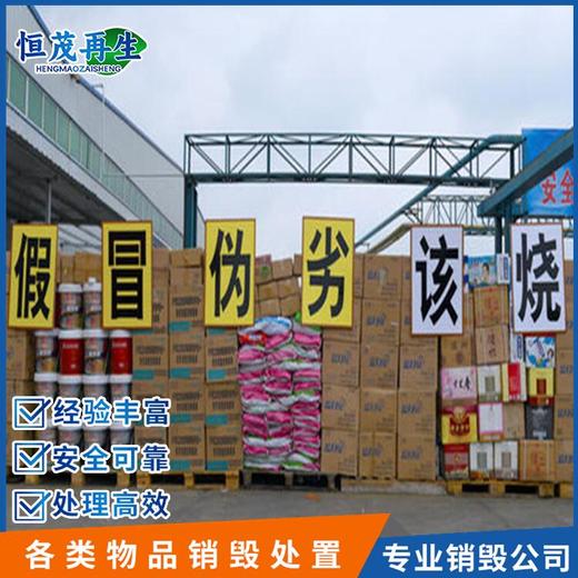 廣州番禺區過期牛奶銷毀,餅干,食品銷毀上門公司