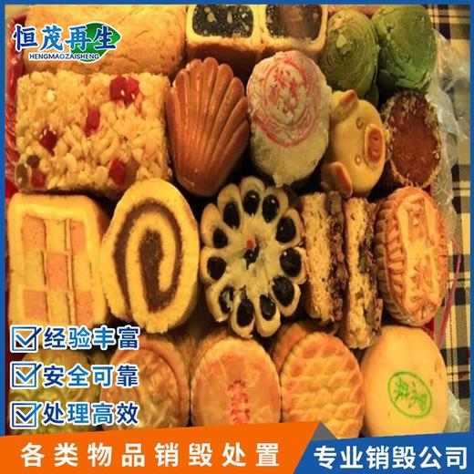 廣州天河超標食品銷毀銷毀食品公司
