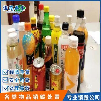 珠海金灣超標食品銷毀銷毀食品公司