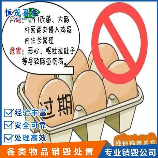 廣州花都過期牛奶銷毀銷毀服務公司