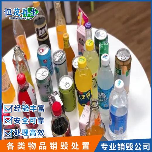 廣州開發區報廢食品處置銷毀,奶油,無害化銷毀報廢機構