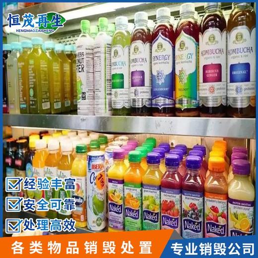 廣州白云不合格食品銷毀正規報廢食品公司