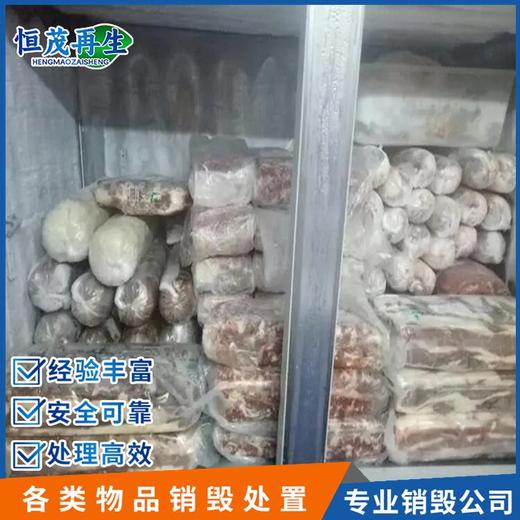 廣州增城銷毀食品處理銷毀,罐頭,銷毀產品公司