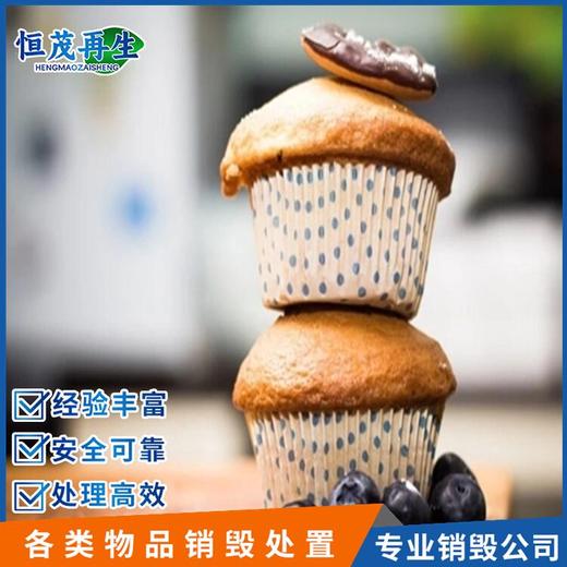 東莞中堂臨期食品銷毀,飲料,食品銷毀上門公司