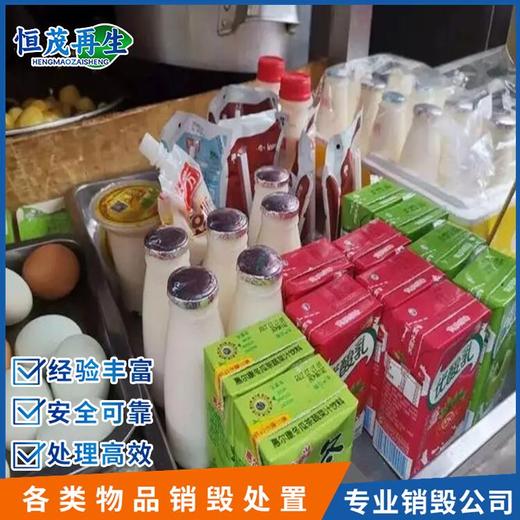 中山市變質(zhì)食品銷毀銷毀報(bào)廢公司