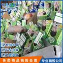 東莞道滘鎮(zhèn)干果蜜餞銷毀冷藏食品銷毀,變質(zhì)食品銷毀