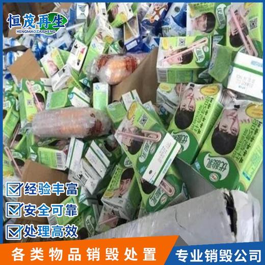 東莞清溪報廢食品處置銷毀,啤酒,上門銷毀報廢公司