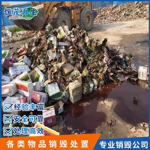 東莞報廢食品處置銷毀,咖啡,上門銷毀報廢公司